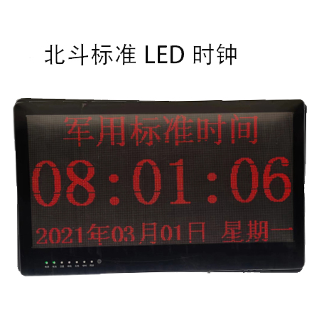 “星刻XK1”北斗標(biāo)準(zhǔn)時(shí)鐘LED